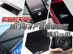 購物天堂 香港熱門電子產品最新售價一覽