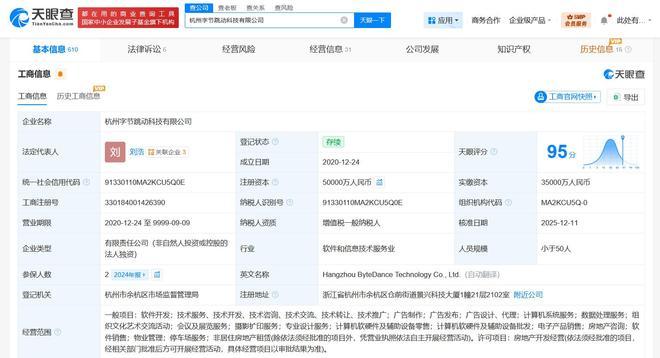 杭州字節(jié)跳動(dòng)增資至5億元，強(qiáng)化本地科技零售布局